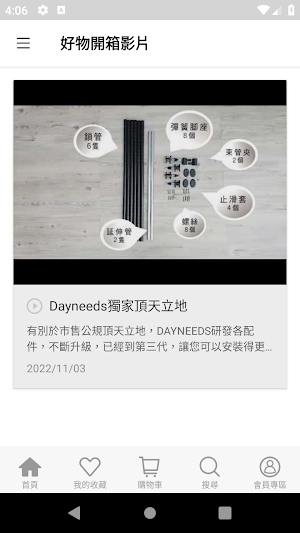 Dayneeds 日需百備專業層架 Screenshot 3