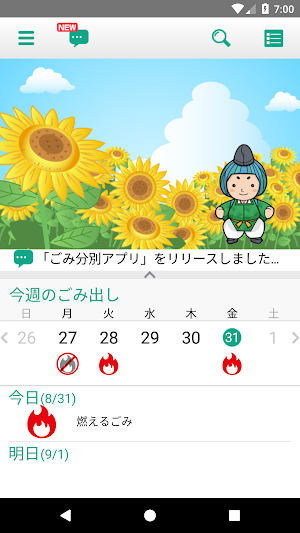 島本ごみ分別アプリ Screenshot 0