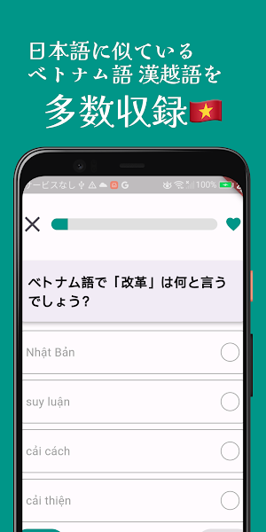 ベトナム語学習アプリ - 音で覚える類音語クイズ Screenshot 1
