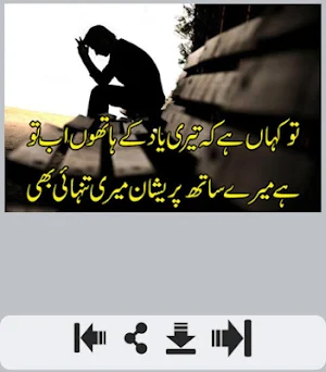 Yaad Shayari - Gham Shayari Screenshot 0