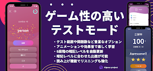 英単語帳アプリ - 聞き流し機能や4択ゲーム搭載 Screenshot 1
