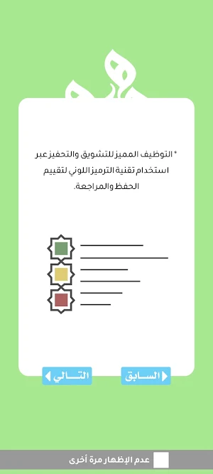 منهج الحافظ-الطائي Screenshot 2