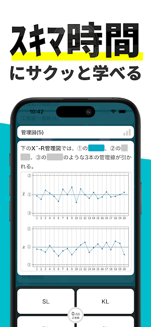 QC検定®3級 秒トレ：忘却曲線で覚える品質管理検定®3級 Screenshot 2