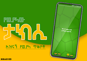 Funny Taxi Quotes -  Ethiopia Screenshot 1
