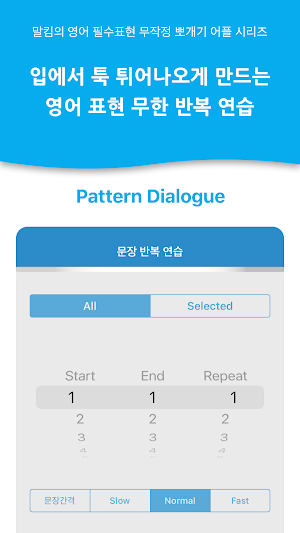 말킴의 영어회화 패턴 Dialogue(체험판) Screenshot 2