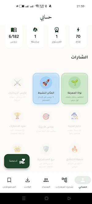 تربية - بوابتك لعلوم التربية Screenshot 2
