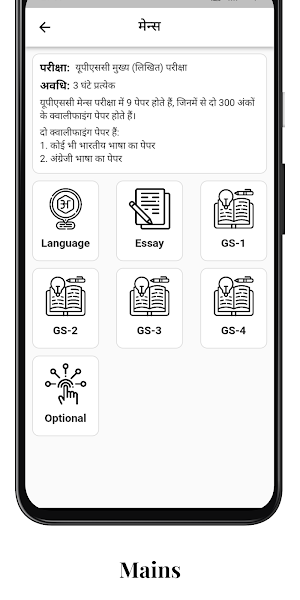UPSC Syllabus Hindi Unofficial Screenshot 2