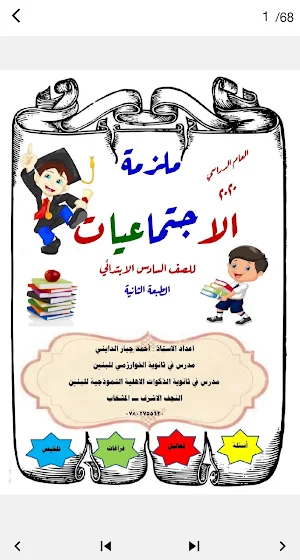 ملازم السادس ابتدائي Screenshot 0