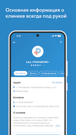 КДЦ «Ромашково» Screenshot 3
