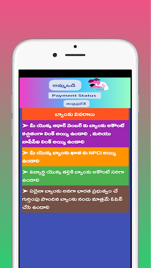Payment Status & అమ్మఒడి 2023 Screenshot 1