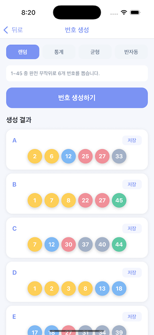 로또노트 - AI 통계 기반 번호 생성기 Screenshot 1