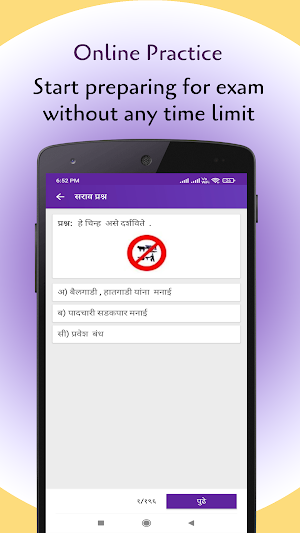 RTO Exam Marathi- License Test Screenshot 2