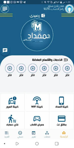المقداد أونلاين Screenshot 1