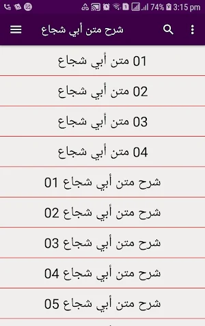 شرح متن أبي شجاع Screenshot 2