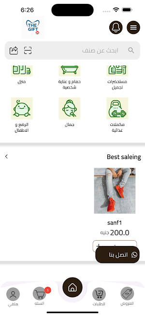 the gift Screenshot 1