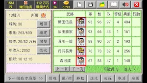 日本戰國~織田信長傳 中文版 (單機策略遊戲) Screenshot 3