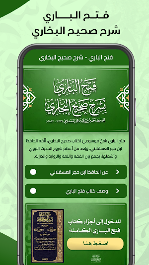 فتح الباري في شرح صحيح البخاري Screenshot 0