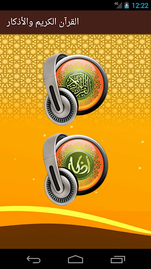 Quran audio without Internet Screenshot 3