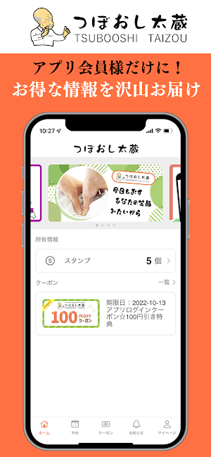 つぼおし太蔵 石山駅前店 Screenshot 0