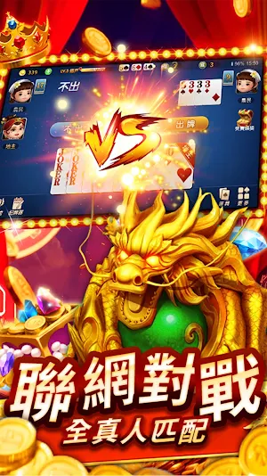 鬥地主經典版-明星臺灣麻將16張妞妞 Screenshot 1