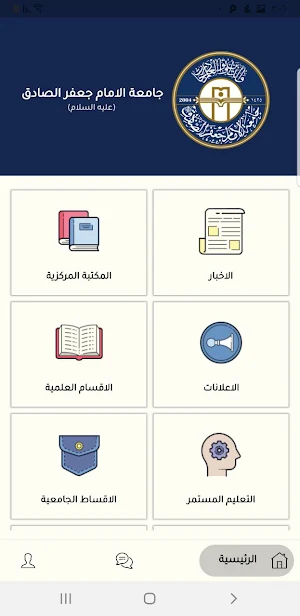 AlsadiqUni Screenshot 1