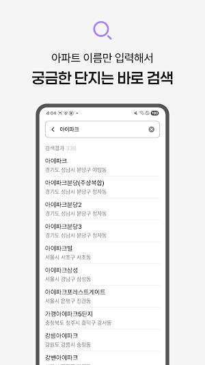 코비아파트맵 – 14만 개 전국 아파트 평면도 검색 Screenshot 3
