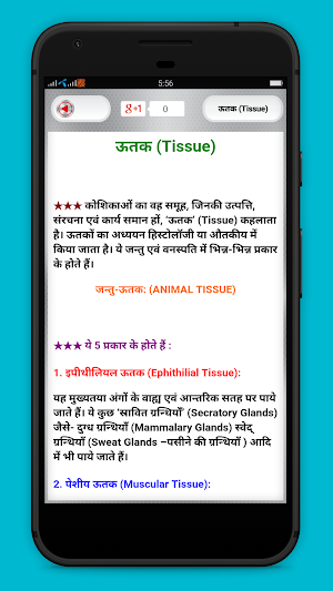 Biology in Hindi - जीवविज्ञान Screenshot 2