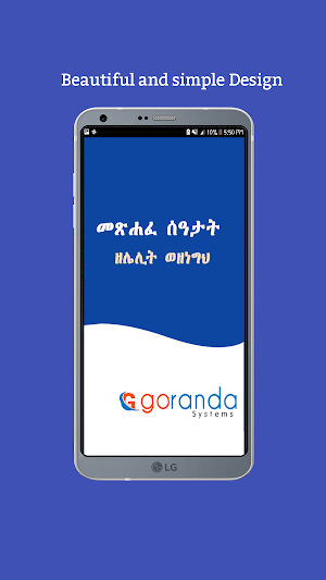 Metsihafe Seatat መጽሐፈ ሰዓታት Screenshot 0