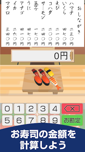 SushiCalculate -Mental Calc- Screenshot 1