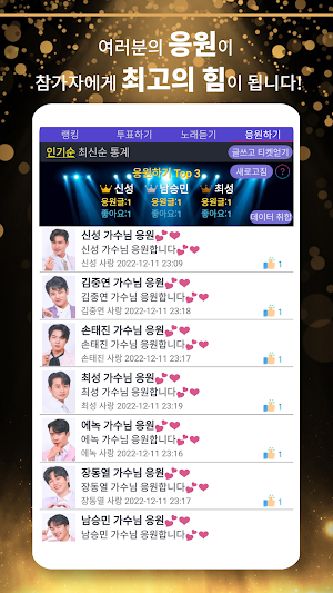 불타는 트롯맨 투표 - 리매치 (대국민 투표 앱) Screenshot 3