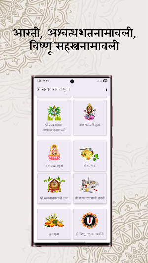 Shri Satyanarayan Poojan Katha Screenshot 1