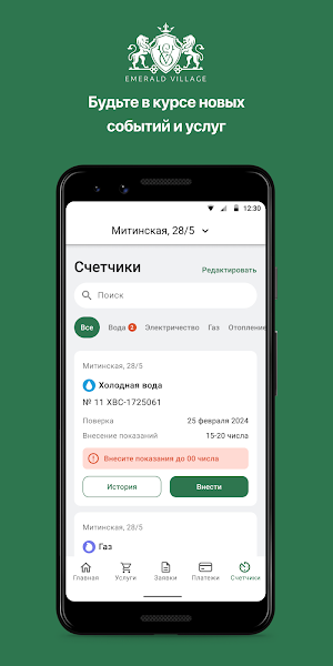 “ЖК «Emerald Village»“ Screenshot 2