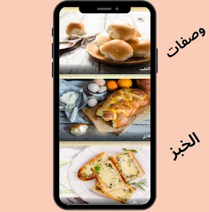 وصفات خبز Screenshot 3