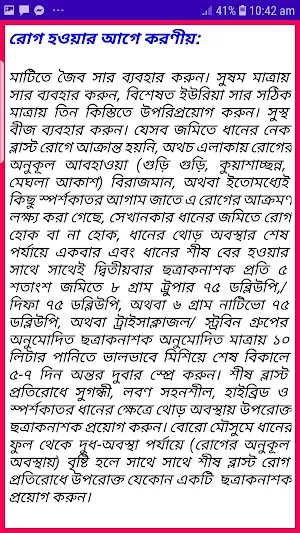 ধানের রোগ ~ Paddy Diseases Screenshot 3