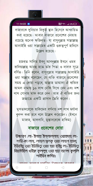 সম্পদ অর্জনের দোয়া Screenshot 3