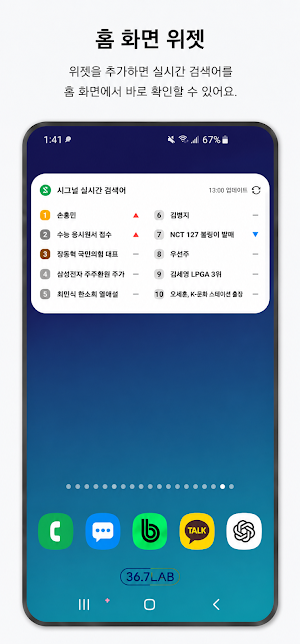 시그널 실시간검색어 Screenshot 3