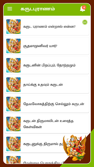 Garuda Purana in Tamil Screenshot 2