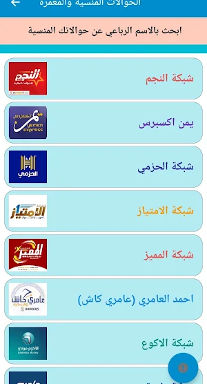 الحوالات المنسية والمعمرة Screenshot 3