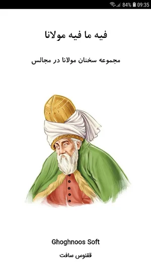 فیه ما فیه (مولانا) Screenshot 0