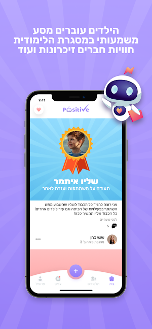 Positive For Students Screenshot 0