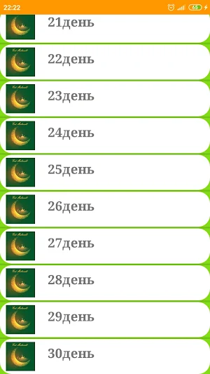 Рамазан: напоминание на каждый Screenshot 3