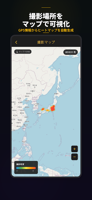PonToExif 〜あなたの撮影傾向を分析〜 Screenshot 2