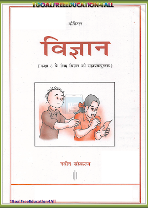 6th class science ncert solution in hindi Screenshot 0
