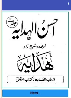 Ahsan ul Hidaya Vol 16 Urdu Sharah Hidaya Screenshot 1