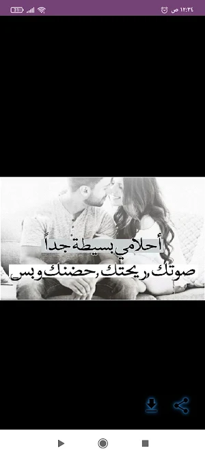 عبارات ساخنة للزوج Screenshot 1