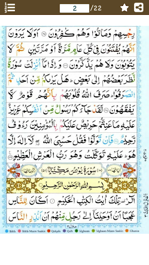 Surah Yunus (سورة يونس) Colorf Screenshot 0