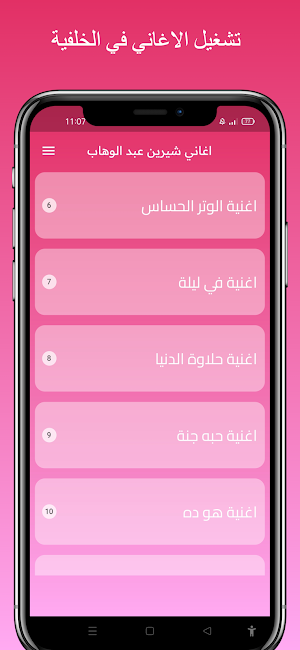 اغاني شيرين عبد الوهاب بدون نت Screenshot 2