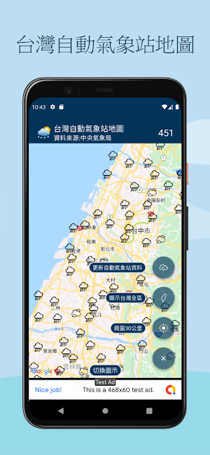 台灣自動氣象站地圖 Screenshot 0