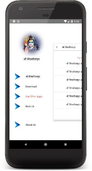 श्री शिवलीलामृत (Shiva Lilamruta) MP3 Screenshot 0