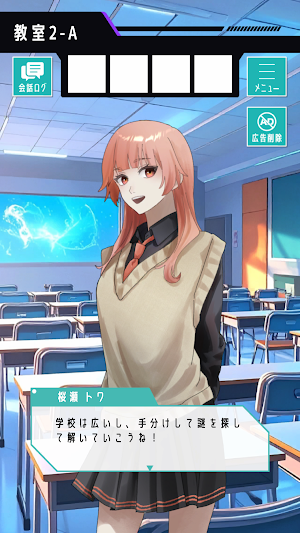 放課後異聞録 Screenshot 0